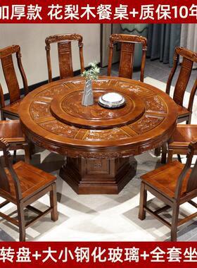 高端花梨木全实木餐桌椅圆形带转盘中式大圆桌农村家用酒店饭店桌