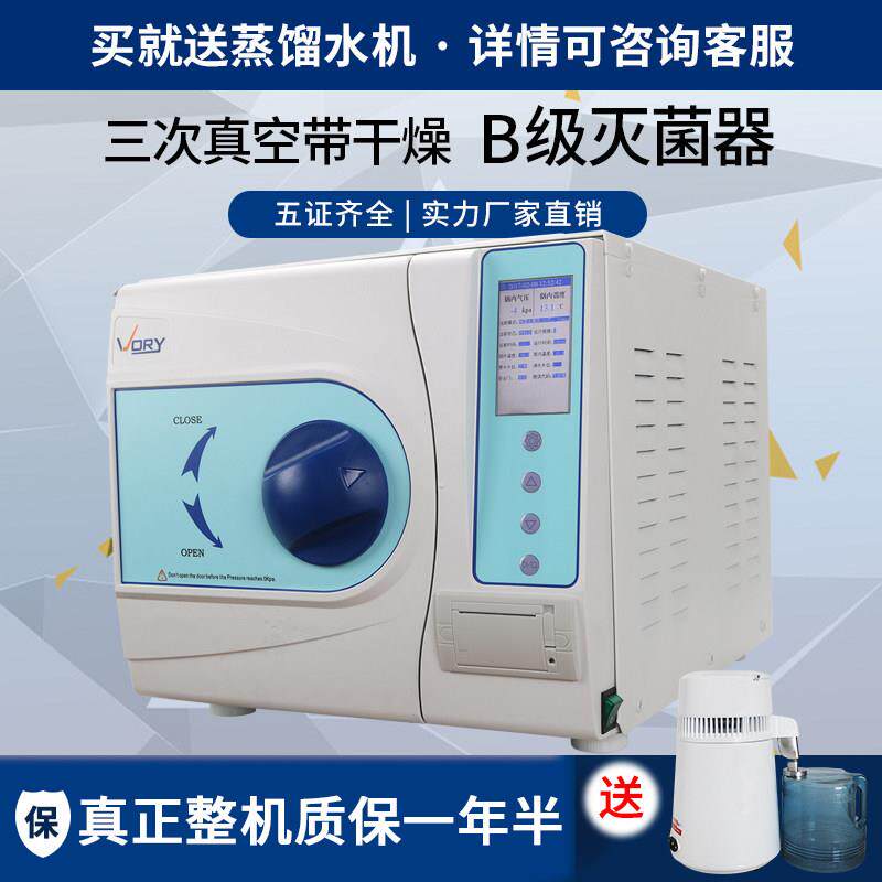 口腔牙科材料消毒袋锅液晶屏三次脉动预真空灭菌器带干燥包邮18