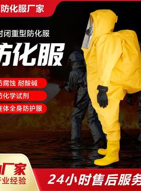 重型防化服全封闭轻型防毒防化密封液氨气A级防腐蚀耐酸碱防化服