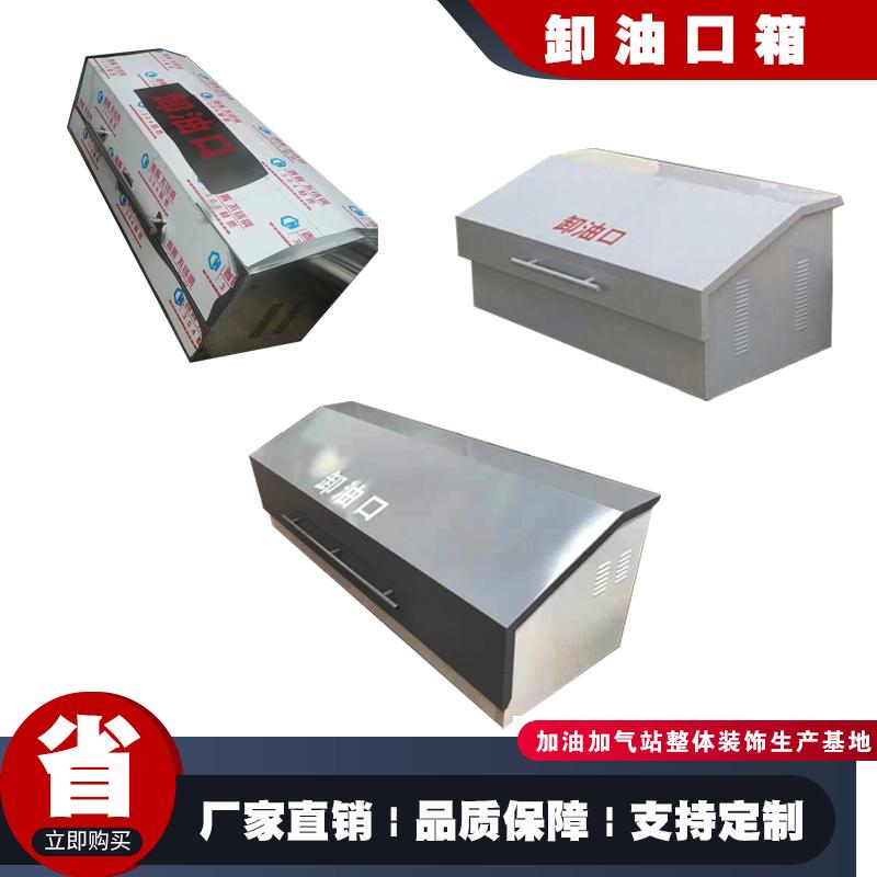 加油站消防器材箱卸油口沙箱 计量器具柜 危废暂存间三四件套定制