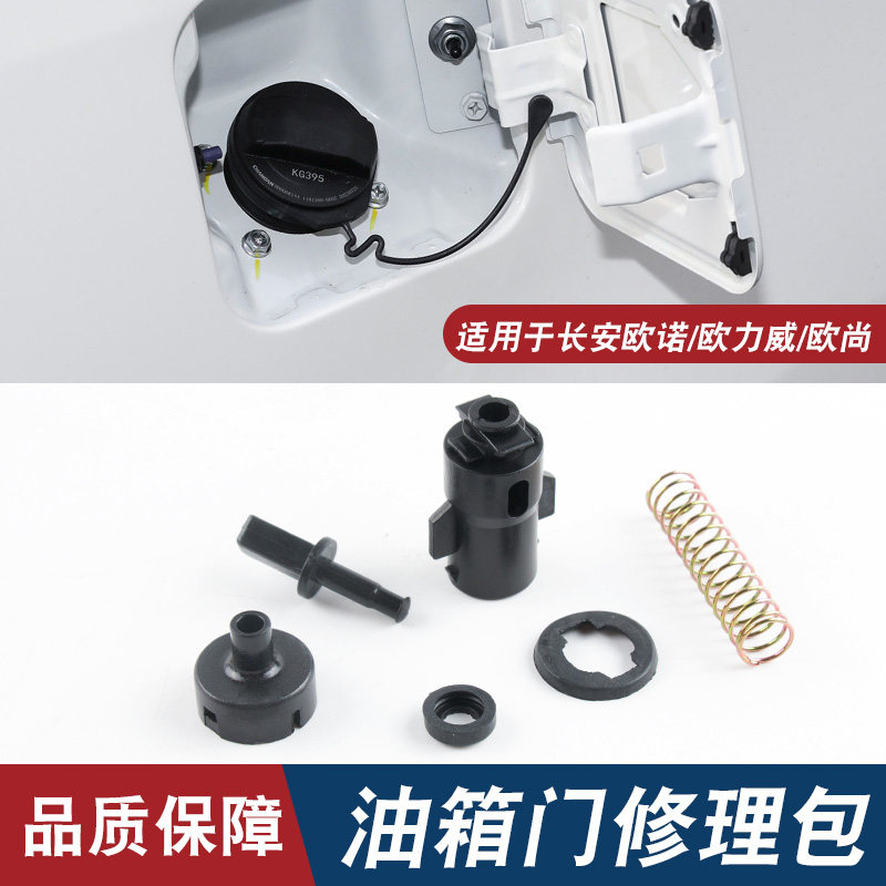 适用于长安欧尚欧力威欧诺/S油箱盖卡扣锁机构卡子油箱门修理包图片