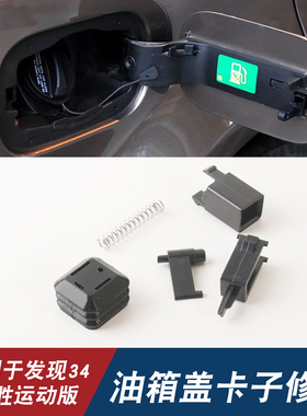 适用于发现4发现3揽胜运动油箱盖卡扣修包外油箱盖卡扣油箱锁卡子