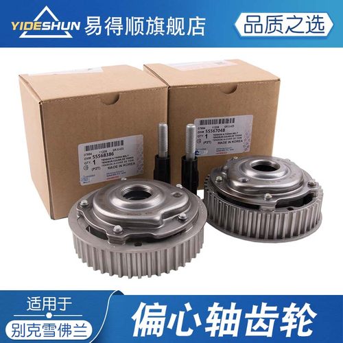 科鲁兹景程英朗齿轮VVT易得顺