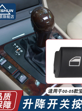 适用于宝马3系E46玻璃升降器开关按键318后门车窗按钮325双闪开关