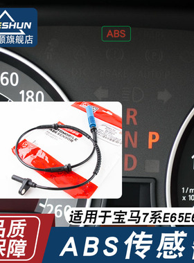适用于宝马7系ABS感应线745i 760i 735i 730前后轮速传感器E65E66