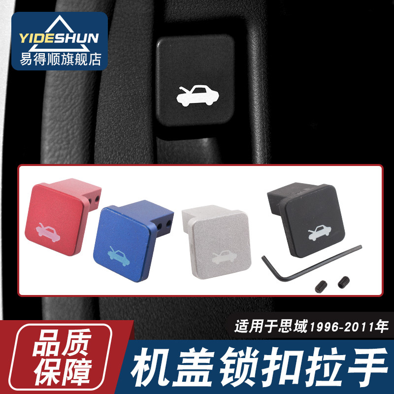 适配思域六七八九代雅阁CRV引擎盖拉线扣手前机盖拉线拉手改良款