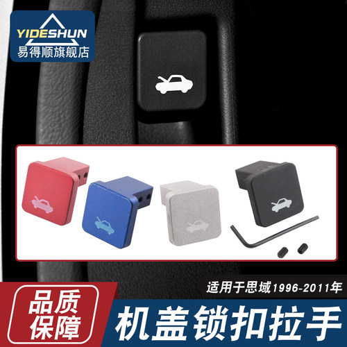 适用思域雅阁CRV机盖拉线扣手