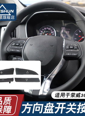 适用于荣威RX5RX3I6EI6新款360名爵MG6HSGSZS方向盘开关按键按钮