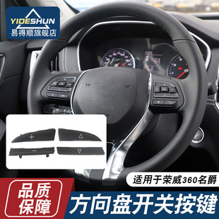 适用于荣威RX5RX3I6EI6新款 360名爵MG6HSGSZS方向盘开关按键按钮