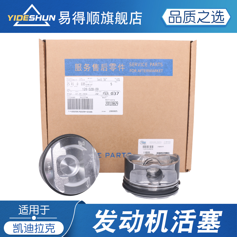 易得顺活塞总成凯迪拉克