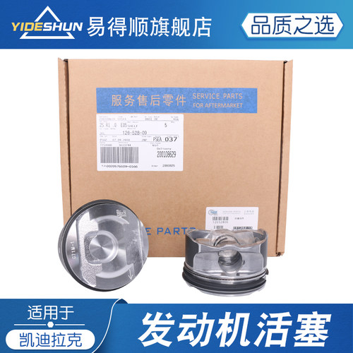 易得顺活塞总成凯迪拉克