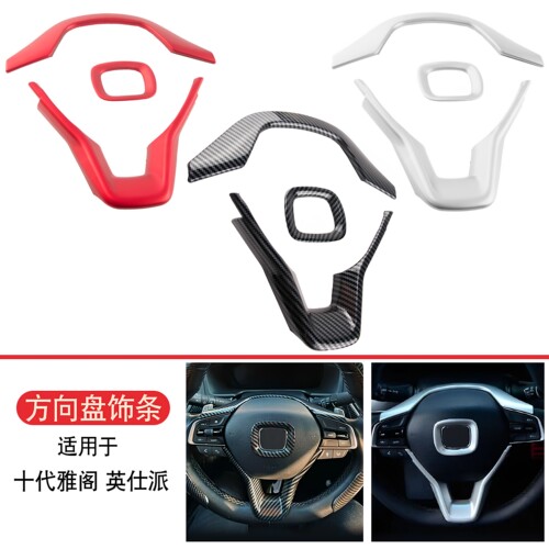 适用于方向盘装饰亮片十代雅阁