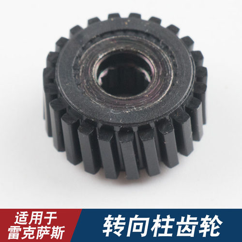 适配雷克萨斯ES350ES240方向管柱转齿轮GS300IS300立柱转向柱齿轮