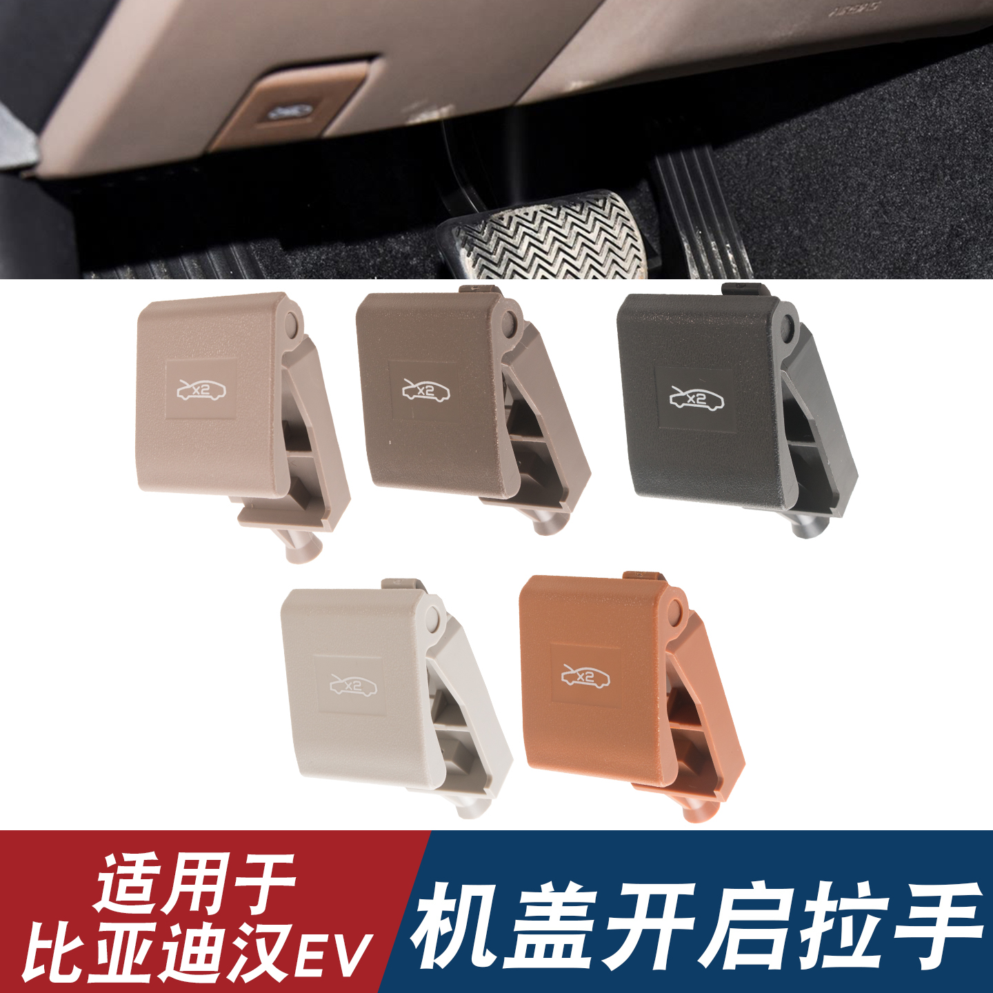 适用于比亚迪汉ev前舱盖开启手柄开关dmi机盖拉线扣手引擎盖拉索