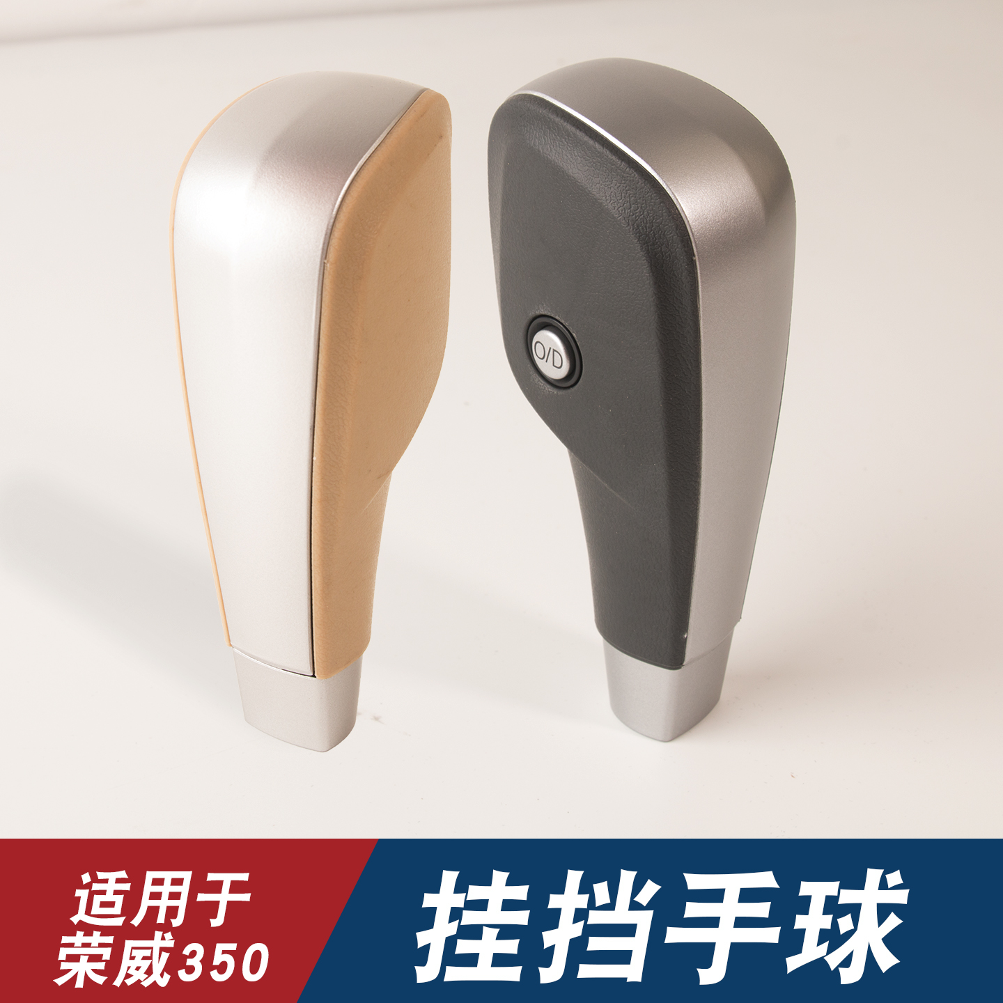 适用于荣威350自动档把换挡杆排挡杆手柄档把头挂挡手球档位球头