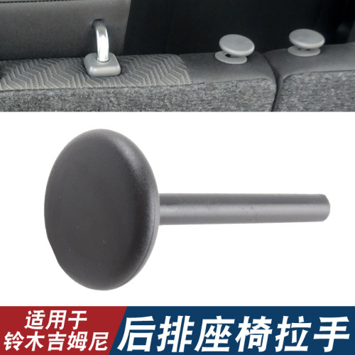 易得顺吉姆尼后排座椅拉手