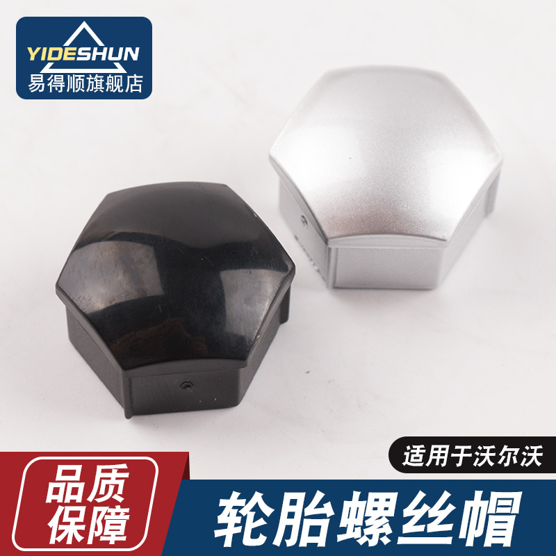 适用于沃尔沃XC60 XC90 S60 S90 V60 V40V90轮胎螺丝帽轮毂螺丝盖