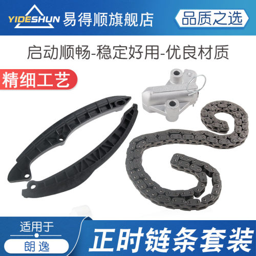 易得顺正时链条套装朗逸Polo