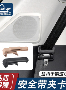 适用于丰田普拉多2700霸道LC150汉兰达GX400后安全带固定吊架卡夹