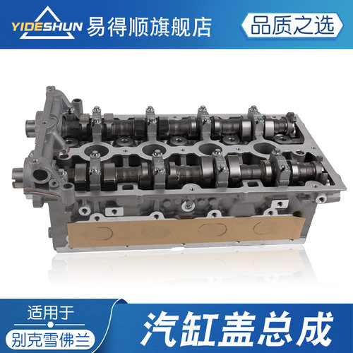 易得顺汽缸盖科鲁兹英朗1.81.6T
