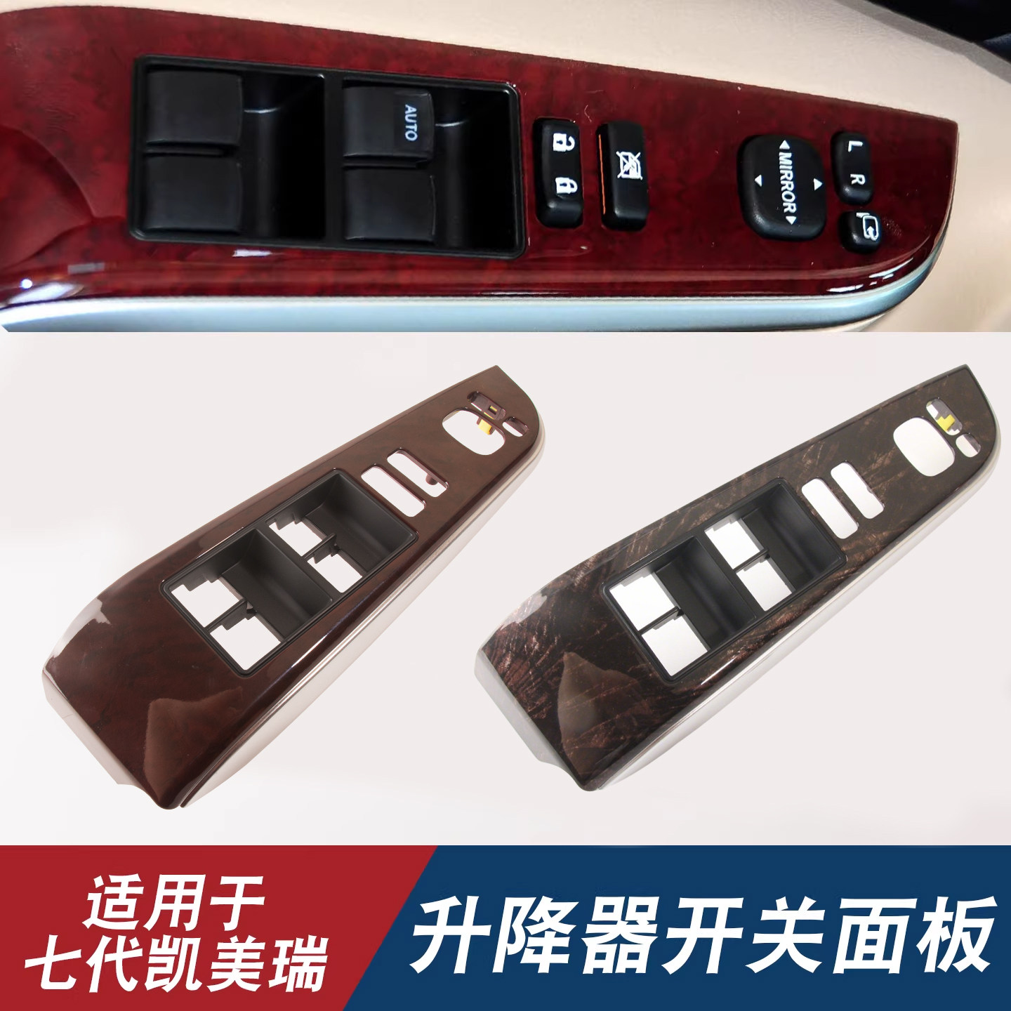 适用于12-17七代新款凯美瑞前左门玻璃升降器开关饰板盖扶手面板,汽车零部件/养护/美容/维保,车窗及其配件,淘宝优惠券,粉丝福利购,淘宝优惠卷