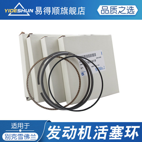 易得顺发动机活塞环新君越
