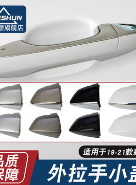 适用于19-21款新速腾外拉手小盖堵盖门把钥匙盖主驾驶侧车门锁盖