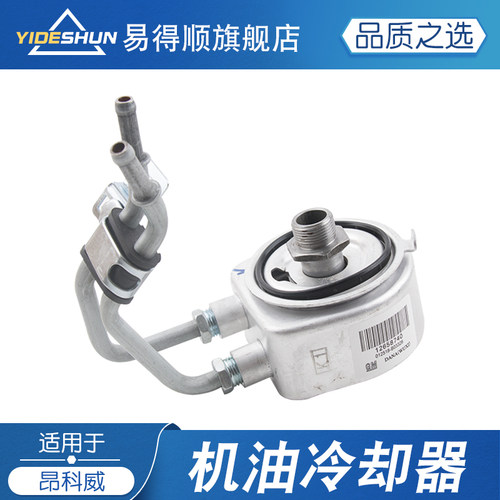 适用于昂科威2.0TATSL XTS XT5 CT6 CTSGL8S机油散热器机油格底座