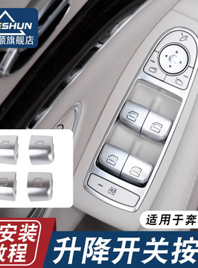 适用于奔驰S级S300 S320 S350 S400L玻璃升降器开关按钮车窗按键