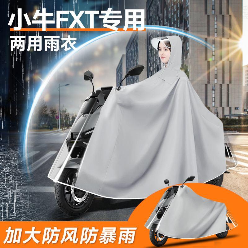 小牛fxt电动车专用雨衣fx雨披防雨罩电瓶车车衣男款暴雨改装配件