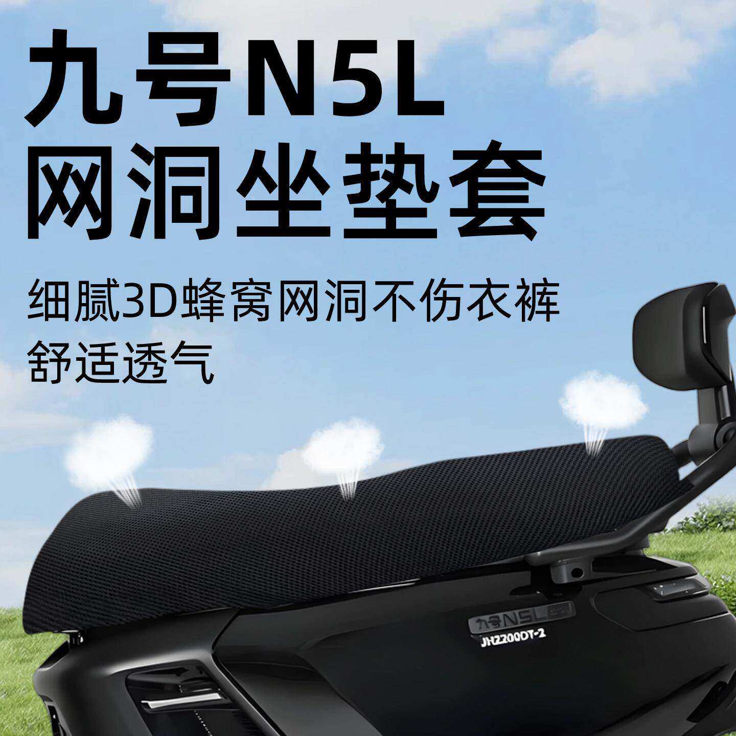 适用于坐垫套电动车配件电摩座套座椅防晒水网洞电瓶9号