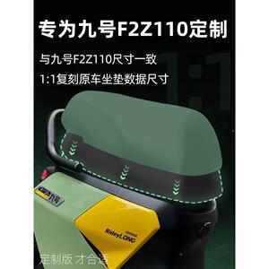 适用于九号f2z110坐垫套电动车座套配件电瓶车防水坐垫座垫套防晒
