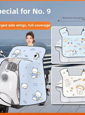 九号v30c/m95c电动车挡风被N70C/9号电瓶车9号夏季防晒防风2025款