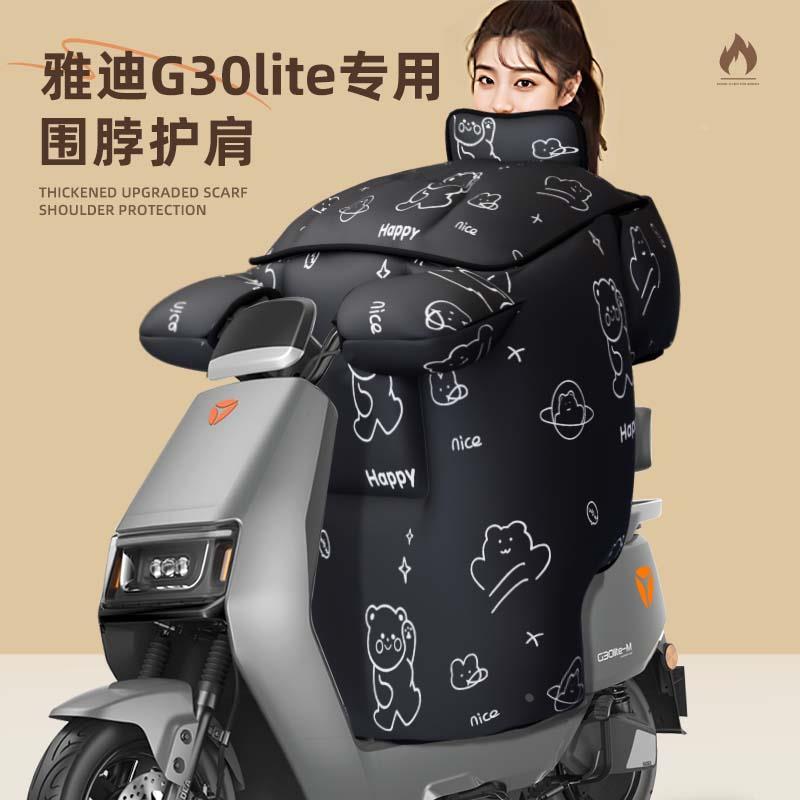 雅迪g30lite专用挡风被电动车配件电瓶车-d冬季加厚防寒加绒防风