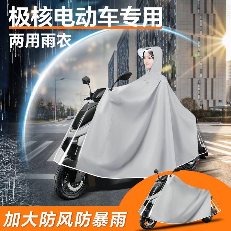 极核电动车专用雨衣zeeho电摩ae5防雨罩ae8雨披ae4配件ez3i改装