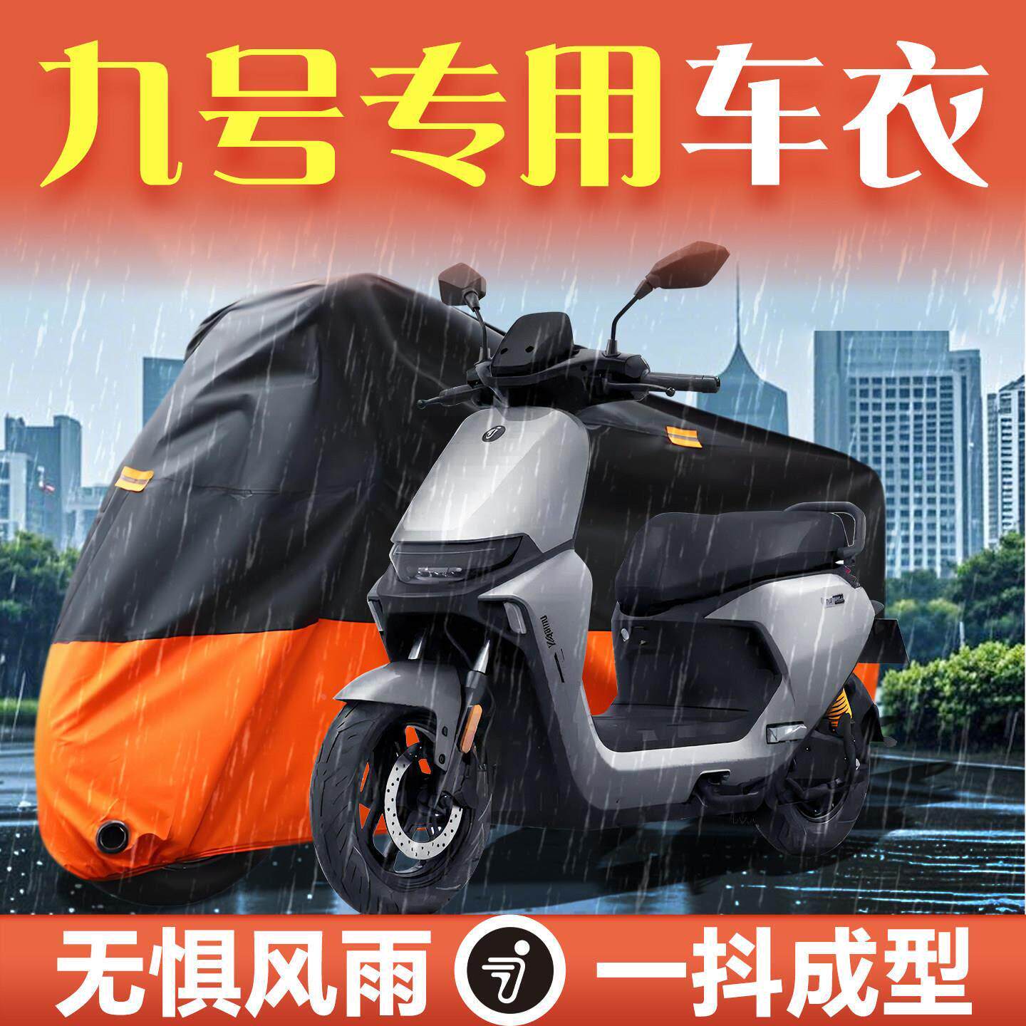 适用适用于九号电动车车衣车罩防雨罩q85c防晒Fz110配件M95C电摩m