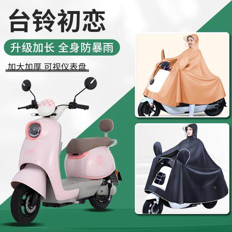 2024新款台铃电动车初恋款长款全身防暴雨加大专用女男款雨衣雨披