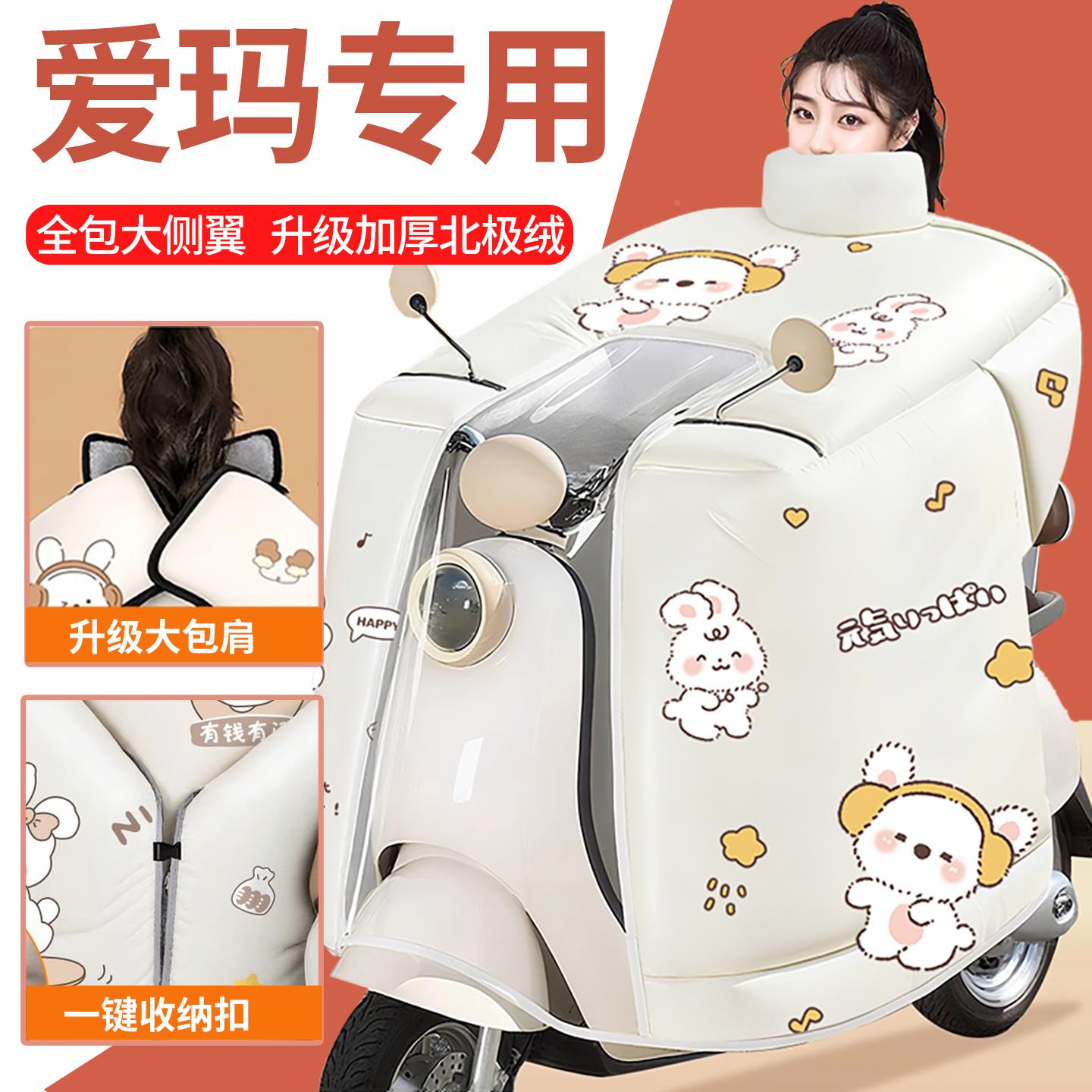 爱玛领航官2025款电瓶车引擎max电动车挡风被加绒加厚冬季防寒大