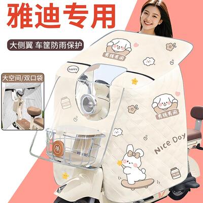 雅迪新款冠能6代六b60电动车挡风被小型夏季薄款遮阳防晒防风夏天