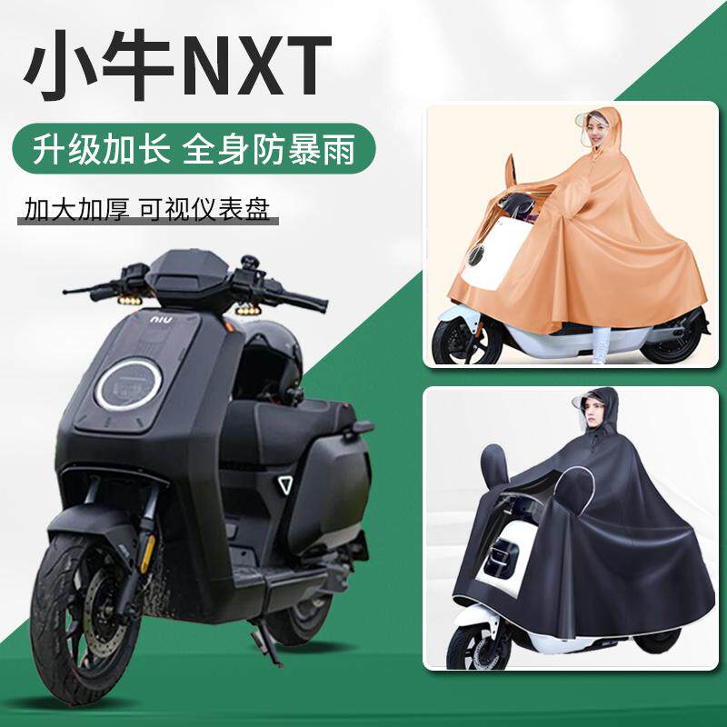 小牛nxt大师版/玩家版电动车暴雨专用加大加厚电瓶车男款雨衣雨披