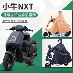 小牛nxt大师版/玩家版电动车暴雨专用加大加厚电瓶车男款雨衣雨披