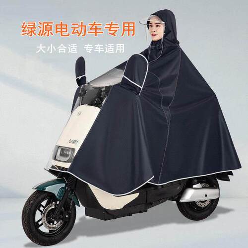 适用绿源电动车雨衣S70S30DQ2Moda2Liva5Cola3K2INNO防雨防水雨披