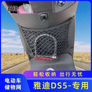 专用雅迪DS5电动车前置物网兜储物袋改装配件电瓶车收纳前置挂包