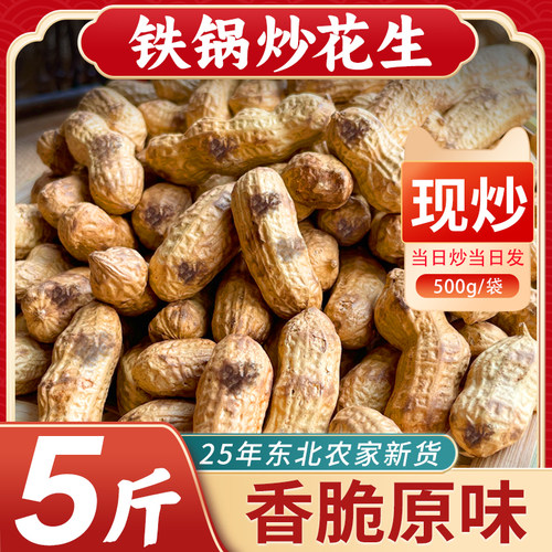 铁锅炒花生25年农家新货脆香味美