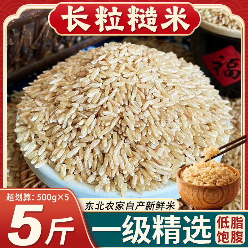 东北长粒胚芽糙米26年农家自产新米健身低脂饱腹五谷杂粮杂粮米