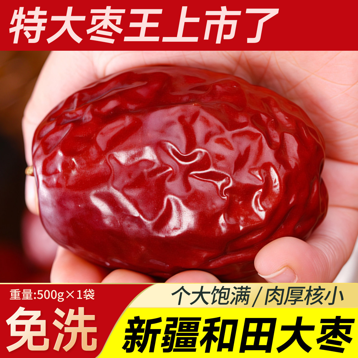 新疆特产和田大枣26年新货免洗即食煮粥泡茶红枣煲汤新枣健康零食
