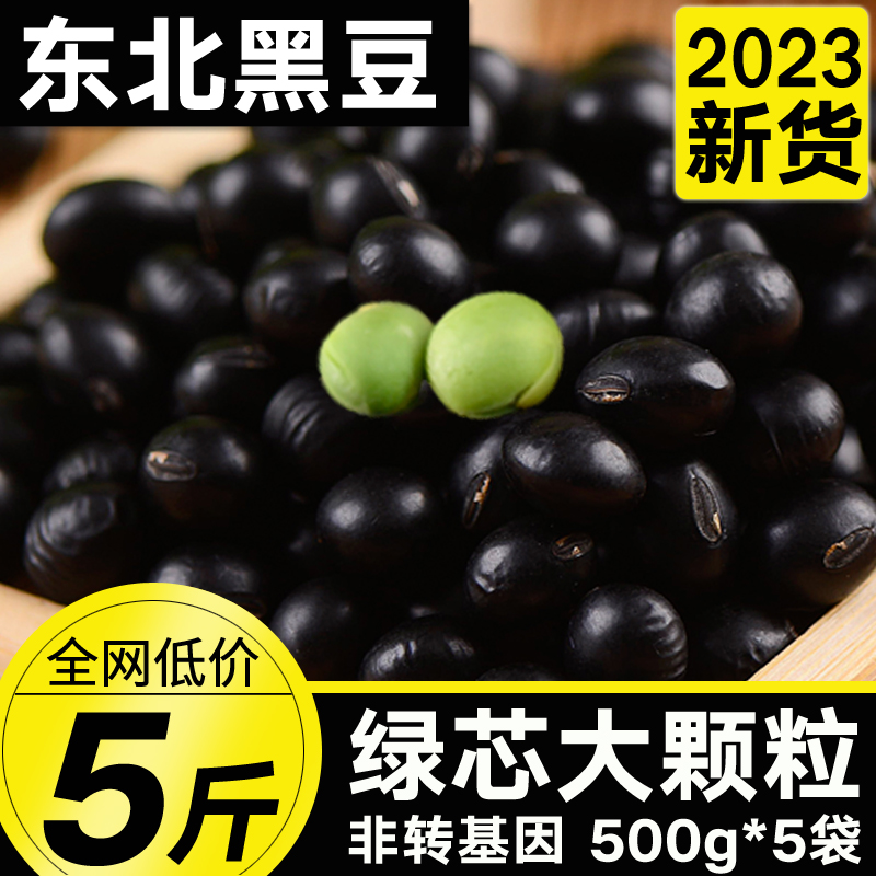 东北绿芯黑豆23年农家新豆打豆浆专用醋泡青仁小乌豆粗粮杂粮豆类-封面