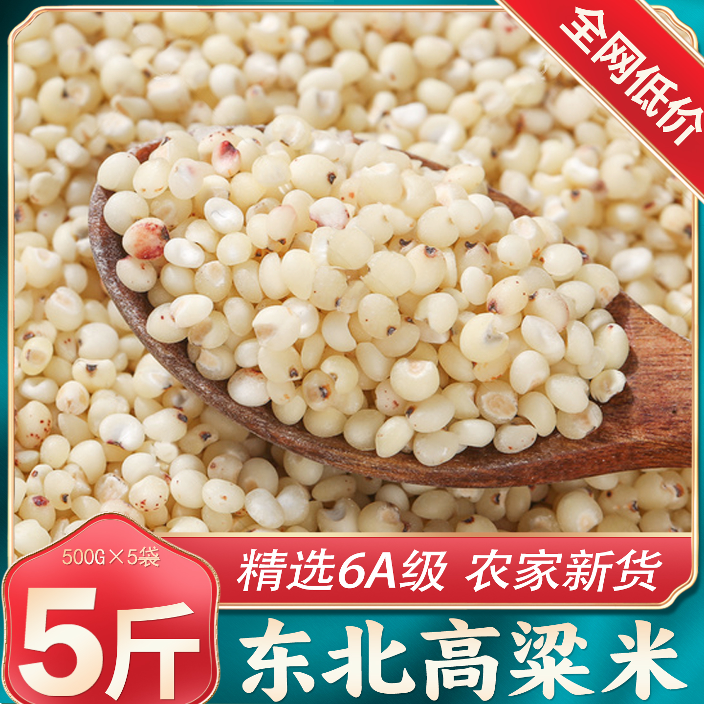 东北6A白高粱米24年农家新货脱壳新米去皮粗粮水饭五谷杂粮米