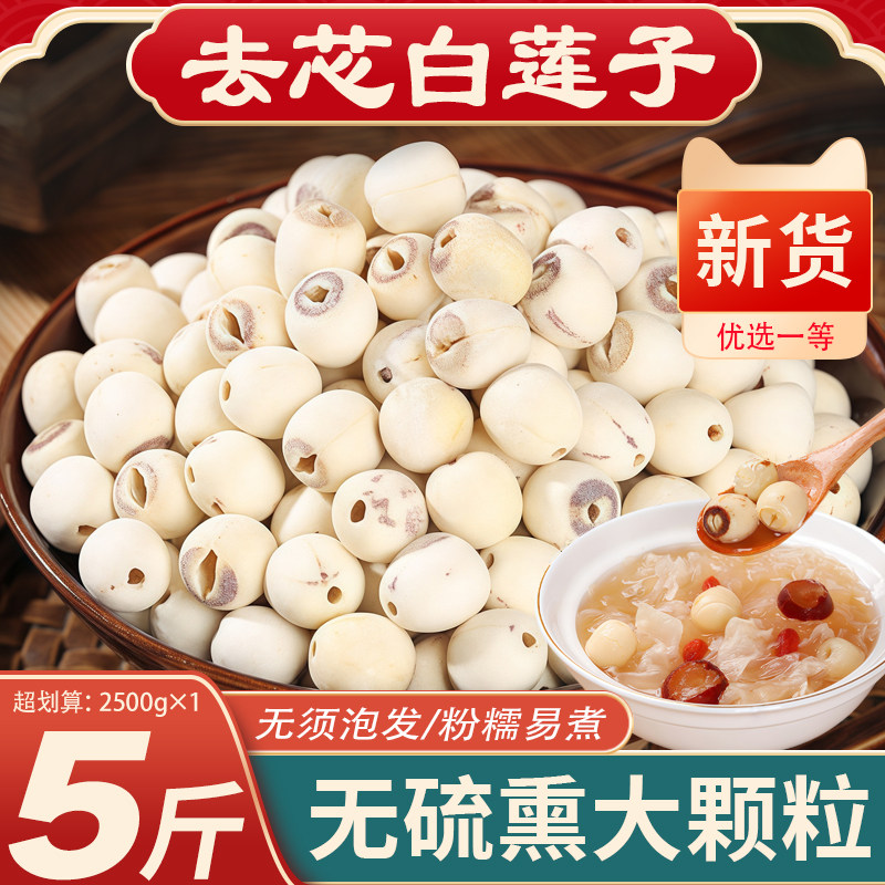 五味谷磨皮莲子500g无硫湘莲无芯白莲子干搭配银耳煲汤货软糯清香