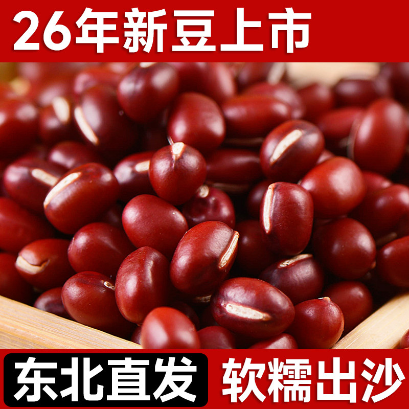东北红小豆26年农家新货软糯出沙